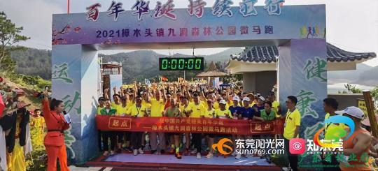 「東莞」800名跑者在綠水(shuǐ)青山(shān)中微馬跑